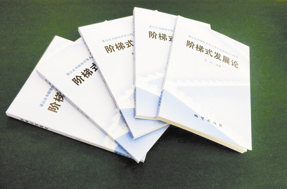 《階梯式發(fā)展論》可貴在哪？