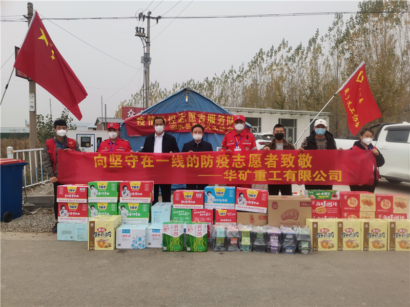 同心抗疫！華礦重工向泗水縣捐贈(zèng)抗疫愛(ài)心物資