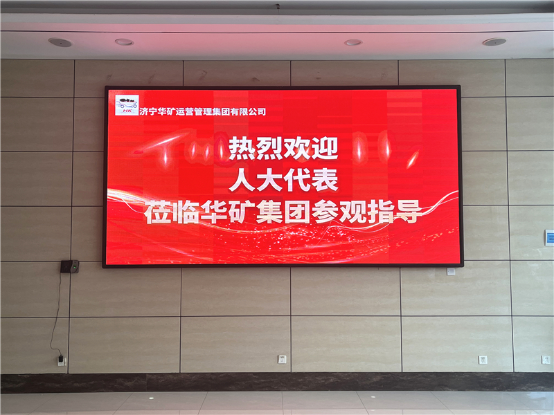 熱烈歡迎省、市、區(qū)各級人大代表蒞臨華礦集團參觀視察