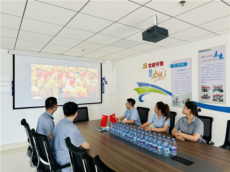 崢嶸歲月，致敬八一|華礦集團黨支部組織開展“八一”建軍節(jié)主題觀影活動