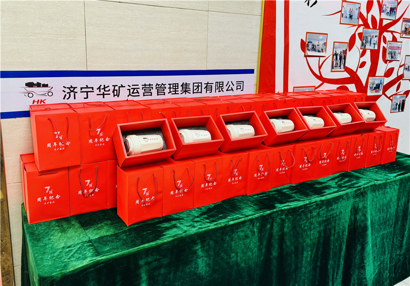 同心七載，筑夢(mèng)同行|華礦集團(tuán)為全體員工發(fā)放周年紀(jì)念禮物
