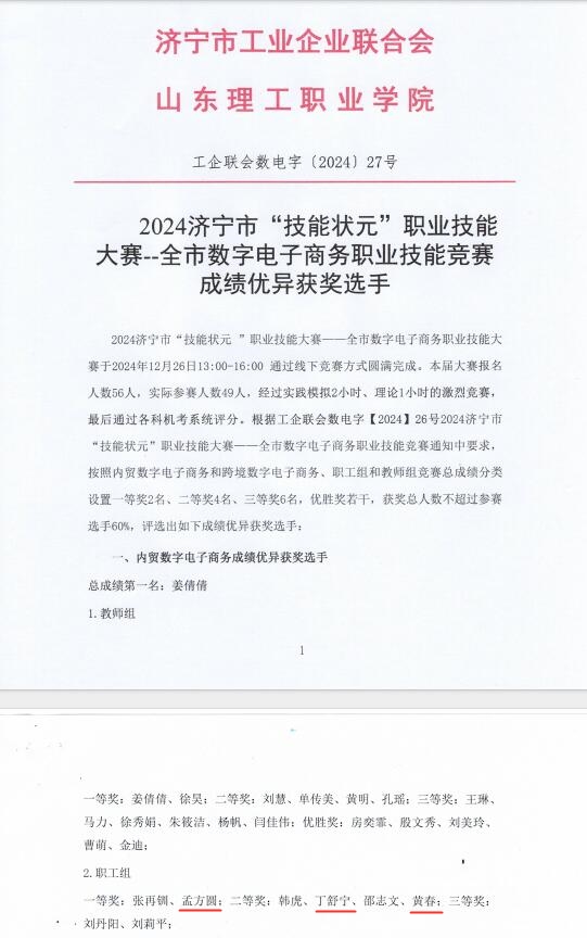 熱烈祝賀華礦集團員工榮獲2024濟寧市“技能狀元”職業(yè)技能大賽一、二等獎