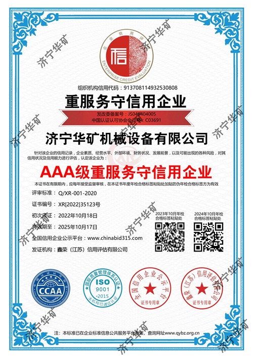 AAA級重服務守信用企業(yè)(1).jpg