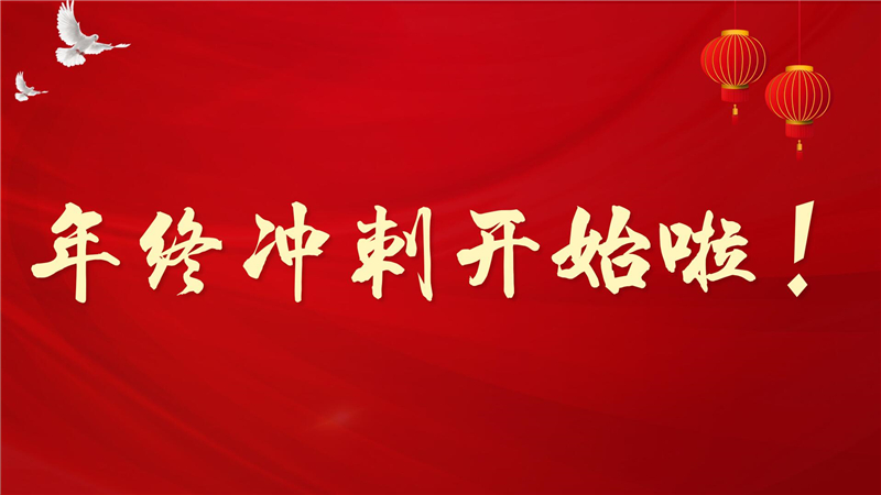 沖刺開始.jpg 沖刺開始.jpg